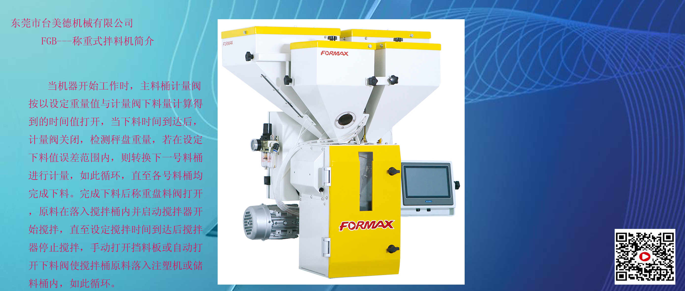 稱(chēng)重式拌料機(jī)